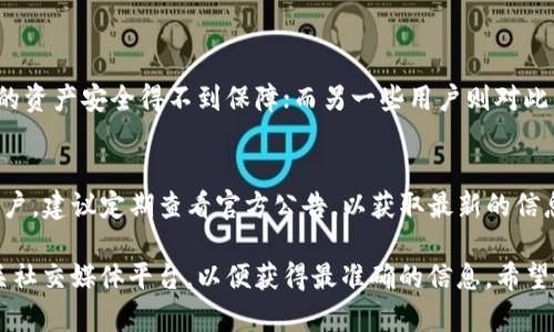 u币钱包/u的状况、变化和更新可能在不同的时间段有不同的进展。关于您提到的“u钱包是不是下架了2022”，让我们查阅一些有关u钱包的背景和相关信息。

### 1. u钱包的背景
u钱包，作为一种数字货币钱包，曾经在加密货币交易和存储中扮演了重要角色。由于其便捷的使用体验和良好的安全性，它吸引了众多用户的关注。

### 2. 2022年u钱包的变化
在2022年，随着整个加密市场的震荡和监管的日益严格，u钱包及其服务的可用性也发生了一定的变化。一些用户反映在特定地区无法下载或使用该钱包，这可能与平台政策、技术维护或合法合规问题相关。

### 3. 下架的可能原因
u钱包下架的原因可能有以下几个方面：
ul
    listrong监管政策：/strong随着各国对加密货币的监管力度加大，部分钱包可能因合规问题被迫下架。/li
    listrong技术维护：/strong如果钱包提供商需要进行大规模的系统更新或维护，可能会临时下架。/li
    listrong市场竞争：/strong随着越来越多的钱包和交易平台的涌现，u钱包可能面临较大竞争压力。/li
/ul

### 4. 用户的反应和后续发展
对于u钱包的下架消息，用户反应不一。有的用户表示不满，认为这种情况让他们的资产安全得不到保障；而另一些用户则对此表示理解，认为这可能是为了更好的合规与服务。

### 5. 结论
总体来看，u钱包的未来发展仍需关注市场的变化和相关政策。若您是u钱包的用户，建议定期查看官方公告，以获取最新的信息，确保您的资产安全。

对于这个问题，如果有更具体的信息和更新，建议您访问u钱包的官方网站或相关社交媒体平台，以便获得最准确的信息。希望这些信息能够解答您的疑问！