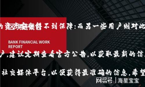 u币钱包/u的状况、变化和更新可能在不同的时间段有不同的进展。关于您提到的“u钱包是不是下架了2022”，让我们查阅一些有关u钱包的背景和相关信息。

### 1. u钱包的背景
u钱包，作为一种数字货币钱包，曾经在加密货币交易和存储中扮演了重要角色。由于其便捷的使用体验和良好的安全性，它吸引了众多用户的关注。

### 2. 2022年u钱包的变化
在2022年，随着整个加密市场的震荡和监管的日益严格，u钱包及其服务的可用性也发生了一定的变化。一些用户反映在特定地区无法下载或使用该钱包，这可能与平台政策、技术维护或合法合规问题相关。

### 3. 下架的可能原因
u钱包下架的原因可能有以下几个方面：
ul
    listrong监管政策：/strong随着各国对加密货币的监管力度加大，部分钱包可能因合规问题被迫下架。/li
    listrong技术维护：/strong如果钱包提供商需要进行大规模的系统更新或维护，可能会临时下架。/li
    listrong市场竞争：/strong随着越来越多的钱包和交易平台的涌现，u钱包可能面临较大竞争压力。/li
/ul

### 4. 用户的反应和后续发展
对于u钱包的下架消息，用户反应不一。有的用户表示不满，认为这种情况让他们的资产安全得不到保障；而另一些用户则对此表示理解，认为这可能是为了更好的合规与服务。

### 5. 结论
总体来看，u钱包的未来发展仍需关注市场的变化和相关政策。若您是u钱包的用户，建议定期查看官方公告，以获取最新的信息，确保您的资产安全。

对于这个问题，如果有更具体的信息和更新，建议您访问u钱包的官方网站或相关社交媒体平台，以便获得最准确的信息。希望这些信息能够解答您的疑问！