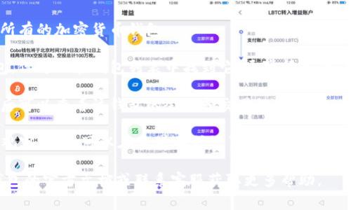 要查看TP钱包的观察钱包，通常可以遵循以下步骤：

1. **打开TP钱包应用**：首先，确保你已经在手机上安装并打开了TP钱包应用。

2. **进入钱包界面**：在应用的首页，你将看到你所有的加密货币钱包。

3. **选择观察钱包**：如果你已经添加了观察钱包，你可以在钱包列表中找到它。通常情况下，观察钱包会有所标识，可能会在特定的分类中展示。

4. **查看余额和交易记录**：点击观察钱包，进入后可以查看该钱包的余额和交易记录。

5. **添加/管理观察钱包**：如果你需要添加新的观察钱包，可以在主界面或设置中找到 “添加钱包” 的选项，按照提示输入观察钱包的地址。

如果你仍然找不到观察钱包的位置，建议查看TP钱包的官方文档或联系客服获取更多帮助。