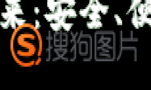 区块链电子钱包的未来：安全、便捷与隐私的完美结合