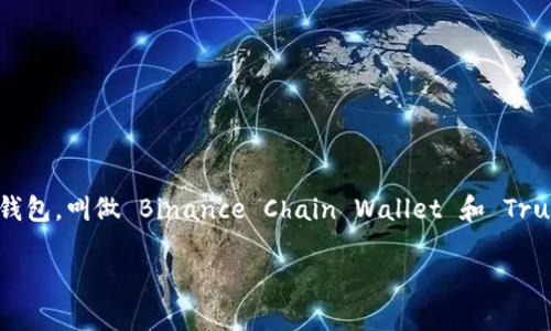 tpWallet 不是币安（Binance）官方的钱包，而是一个独立开发的数字货币钱包。币安有自己的官方钱包，叫做 Binance Chain Wallet 和 Trust Wallet。tpWallet 是一个旨在提供易用性和安全性的钱包服务，它支持多种数字货币和区块链。

如果你有关于 tpWallet 的具体问题，或者想了解更多关于它的功能与安全性的信息，请告诉我！