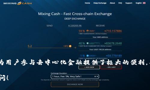 tpWallet 是一款多功能的钱包，支持多种区块链及其生态系统。关于能否使用 tpWallet 登录去中心化金融（DeFi）平台，答案是肯定的。下面我们将详细探讨 tpWallet 如何与 DeFi 进行交互，包括其功能、优缺点以及安全性等方面。

tpWallet的基本概述
tpWallet 是一款用户友好的数字货币钱包，广受加密货币用户的欢迎。它的设计旨在提供简单易用的操作界面，并支持多种主流数字货币及其智能合约。tpWallet 不仅是存储数字资产的工具，还为用户提供了便捷的 DeFi 访问入口。

tpWallet与DeFi的连接
使用 tpWallet 进行 DeFi 交易，首先需要确保你的钱包已连接到特定的 DeFi 平台。大多数 DeFi 平台都支持通过钱包连接，如 MetaMask、tpWallet 等。在连接的过程中，你只需选择“连接钱包”，然后选择 tpWallet 即可。

在使用 tpWallet 登陆 DeFi 平台后，你能实现的操作包括但不限于流动性挖矿、质押、借贷等。这些功能为用户提供了极大的灵活性和潜在的收益机遇。

tpWallet的优势
为什么选择 tpWallet 穿梭于 DeFi 的世界呢？首先，tpWallet 的界面，用户可以很方便地管理资产。同时，它也支持多种区块链和代币，这使得用户能够在不同的 DeFi 生态系统中自由转换资产，抓住更多的投资机会。

其次，tpWallet 提供良好的安全性。用户的私钥保存在本地，而不是通过中心化服务大厅存储，这极大地降低了安全风险。类似地，它也支持硬件钱包，进一步提升了资产的安全性。

使用 tpWallet 进行DeFi的风险
当然，参与 DeFi 也伴随着一定的风险，使用 tpWallet 时也不例外。首先，DeFi 项目的某些部分可能仍在测试阶段，存在技术漏洞或合约漏洞的可能。此外，用户在交易中一定要小心钓鱼攻击和不明链接，以确保自己的资产安全。

案例研究：如何通过 tpWallet 参与 DeFi
假设你已经在 tpWallet 中拥有了一定数量的 ETH，下一步你想将其用于流动性挖矿。以下是详细的步骤：
ol
li打开 tpWallet 应用并选择你拥有的 ETH 余额。/li
li访问一个支持 ETH 的 DeFi 平台，比如 Uniswap。/li
li连接你的 tpWallet，确认连接请求。/li
li根据平台的指引，将 ETH 存入流动性池，并确认交易。/li
li监视你的投资，关注流动性收益。/li
/ol
这样，你就可以开始享受 DeFi 系统带来的收益了。每一步都需要仔细确认，确保资产安全。

结论
总的来说，tpWallet 是一个支持 DeFi 操作的强大工具。它的用户友好性、安全性和灵活性都为用户参与去中心化金融提供了极大的便利。不过，用户在享受 DeFi 带来的收益时，也一定要了解其中的风险，保持警惕，安全第一。

希望本文能帮助你更好地了解 tpWallet 与 DeFi 的互动。如果你还有其他问题，欢迎随时提问！