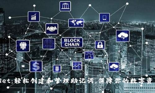 tpWallet：轻松创建和管理助记词，保障你的数字资产安全