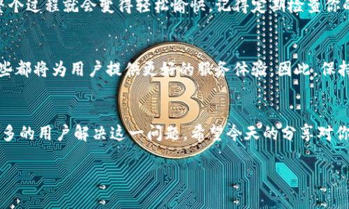   tpWallet：如何一键显示所有代币，与代币管理达人一起畅游数字资产的海洋！ / 

 guanjianci tpWallet, 显示代币, 数字资产, 钱包管理 /guanjianci 

引言：数字资产管理的挑战
在数字货币的浪潮中，越来越多的用户开始使用各种钱包来管理自己的数字资产。tpWallet作为一款新兴的数字钱包，凭借着简洁的界面和丰富的功能，正在吸引越来越多的用户。然而，有许多新手在使用tpWallet时，往往会面临一个共同的问题——如何显示全部代币？这看似简单的问题，背后却隐藏着数字资产管理的复杂性...

认识tpWallet
首先，我们要了解tpWallet的基本功能。tpWallet不仅仅是一个存放代币的地方，它更是一个融合了交易、转账、管理等多重功能的数字资产管理工具。无论你是刚入门的数字货币小白，还是已经深耕于此的资深玩家，tpWallet都能提供便捷的解决方案...

为什么要显示所有代币？
在tpWallet中，显示所有代币的目的不仅仅是为了查看资产的总值，更是为了更好地管理和操作这些代币。想象一下，你在一个平台上拥有多种代币，但由于只显示了一部分，你可能会错过某个即将上涨的潜力币，那么...那可真是遗憾啊！

tpWallet中有哪些代币？
tpWallet支持多种类型的代币，包括ERC20、BEP20等主流代币。这些代币可以是你在不同平台上交易购买的，也可以是进行空投、奖励等方式获得的。针对这些丰富的资产类型，如何在tpWallet中一键显示全部代币，就成了一个核心问题...

步骤一：打开tpWallet
首先，在你的手机或电脑上找到并打开tpWallet应用。确认你已经成功登录，并进入到主界面...

步骤二：查看资产面板
在tpWallet的主界面中，你可以看到一个资产面板，通常这里会列出你当前持有的主流代币。但是，如果你希望看到全部的代币，继续往下看...

步骤三：选择“显示全部代币”选项
大多数情况下，tpWallet在设置或资产选项中会有一个“显示全部代币”或“添加代币”的功能。你只需点击这个选项，所有你持有的代币都会一一显现...

步骤四：手动添加代币（如有必要）
有些代币可能不会自动显示（例如一些小众币种），这时你可以通过手动添加代币来解决。在tpWallet中找到“添加代币”功能，输入代币合约地址，系统将自动识别并添加该代币到你的资产列表中...

小结：管理与组织你的代币资产
通过以上几个步骤，你现在应该能够轻松在tpWallet中显示出全部的代币了。管理数字资产虽然听起来复杂，但只要掌握了一定的操作技巧，整个过程就会变得轻松愉快。记得定期检查你的资产，关注市场动态，合理调整自己的投资策略...

未来展望：tpWallet的升级与发展
随着区块链技术的不断发展，tpWallet也在不断更新和升级。未来，用户可能会看到更多创新的功能，甚至是基于人工智能的资产管理工具，这些都将为用户提供更好的服务体验。因此，保持关注、及时更新，才是管理资产的最佳策略...

结束语：走向数字资产管理的新时代
在这个迅速变化的数字货币市场中，合理管理和实时查看代币资产是每位投资者的必修课。tpWallet凭借其便捷的操作方式，正在帮助越来越多的用户解决这一问题。希望今天的分享对你有所帮助，让我们一起在这条数字资产的道路上越走越远...

如果你对tpWallet还有更多疑问或想要讨论的内容，欢迎在评论区留言，我们可以一起探讨更多的技巧和经验...
