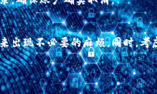 取消数字钱包的步骤因不同的数字钱包应用而异，不过一般流程大同小异。以下是一个通常的步骤指南，适用于大多数数字钱包。如果你有特定的数字钱包（如支付宝、微信支付、Apple Pay等），请告诉我以便提供更详细的帮助。

步骤1：打开应用
首先，找到你要取消的数字钱包应用，点击打开。在登录界面输入你的账号和密码，如果你已经登录，则直接进入主界面。

步骤2：查找设置选项
通常在数字钱包的主界面上，会有一个“设置”或“我的”这样的选项。点击进入设置页面，这里会有账户管理、支付设置等选项。

步骤3：查找账户或安全选项
在设置中，查找“账户”或“安全”相关的选项。大部分应用在这个区域会有管理账户、注销账户或者删除账户的选项。

步骤4：按照提示取消账户
选择取消账户后，应用通常会弹出一系列提示，告知你取消账户的后果，比如已余额的清理等。仔细阅读这些提示，并确认你要继续操作。

步骤5：确认身份
为了保护你的账户安全，很多数字钱包会要求你再次确认身份。可能会要求输入密码、收取短信验证码或使用生物识别（如指纹或面部识别）来验证身份。

步骤6：完成取消
完成所有验证后，你会收到一条通知，确认你的账户已成功取消。记得注销后检查下是否还可以登录，确保账户确实取消。

额外建议
在你取消数字钱包之前，确保你已经提取了余额，处理了与该账户相关的所有交易和服务，避免未来出现不必要的麻烦。同时，考虑到隐私和安全，及时删除与该数字钱包相关的个人信息也是很重要的。

如果你在某个特定数字钱包中遇到问题，欢迎提供更多信息，我会更具体地帮助你解决。