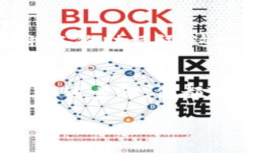 要下载波场（TRON）TP Wallet，你可以访问以下几个步骤：

官方渠道下载
首先，最安全的下载方式是通过波场官方网站或其官方社交媒体渠道。请确保你访问的是官方网站，以避免下载到恶意软件或假钱包。波场的官方网站通常会提供链接，直接引导用户下载最新版本的TP Wallet。

应用商店下载
第二种方式是通过手机的应用商店。对于Android用户，可以在Google Play Store搜索“TP Wallet”，而iOS用户则可以在Apple App Store中搜索。确保下载的应用是由“TronLink”或“波场”团队开发的，这样更有保障。

安全注意事项
在下载和安装钱包时，以下是一些安全注意事项：
ul
    li确保你的设备上安装有最新的安全更新和防病毒软件。/li
    li只有通过官方渠道下载应用，避免第三方应用商店。/li
    li在安装和使用过程中，不要轻易分享私钥和助记词。/li
/ul

钱包功能介绍
TP Wallet不仅支持TRC20和TRC10代币转账，还支持与去中心化应用（dApps）的交互。它提供了一个安全的存储环境，让用户可以方便地管理他们的数字资产。钱包的界面友好，操作简单，适合各种层次的用户。

如何创建TP Wallet账户
下载并安装TP Wallet后，启动应用。你会看到“创建新钱包”的选项，点击后，你需要设置一个强密码并备份助记词。这一步非常重要，助记词是恢复你钱包的唯一方式，请务必妥善保管。

总结
波场TP Wallet是管理TRON生态系统数字资产的优秀工具。无论你是新手还是经验丰富的用户，通过上述步骤，你都可以轻松下载并安全使用TP Wallet。记得，安全性永远是第一位的。

以上是关于波场TP Wallet下载的相关信息，希望对你有所帮助！