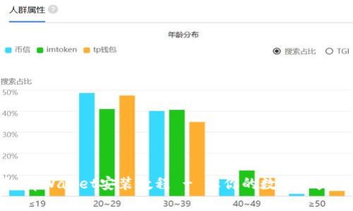 轻松上手：tpWallet安装教程 - 让你的数字资产运筹帷幄！