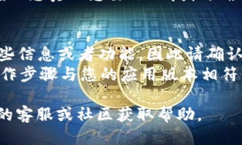 要取消tpWallet的授权，可以按照以下步骤进行：

1. **打开tpWallet应用**：在您的设备上找到并打开tpWallet应用。

2. **进入设置**：通常在应用的主界面，您可以找到一个“设置”或“个人中心”的选项，点击进入。

3. **找到授权管理**：在设置中，会有“授权管理”或“隐私设置”等相关选项。点击进入相关页面。

4. **查看已授权的应用**：在授权管理页面，您可以看到已授权的应用程序列表，选择您想要取消授权的应用。

5. **取消授权**：选中需要取消授权的应用后，您会看到“取消授权”或“撤销访问权限”的选项。点击确认即可完成取消授权的操作。

6. **确认取消**：系统可能会要求您确认此操作，确保您真的想要撤销授权。确认后，授权即可取消。

### 注意事项
- 在取消授权后，相关应用可能无法再访问您的某些信息或者功能，因此请确认要取消哪些授权。
- 登录tpWallet官网下载最新的用户指南，确保操作步骤与您的应用版本相符。

如果在操作过程中遇到问题，可以求助于tpWallet的客服或社区获取帮助。
