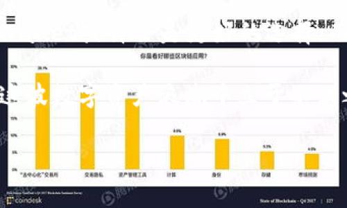 tpWallet和交易所：它们的区别到底有多大？

在当今加密货币蓬勃发展的时代，越来越多的人开始接触数字货币，而在这一过程中，钱包和交易所成为了不可或缺的工具。那么，tpWallet和交易所之间的区别到底有多大呢？这...是个好问题！今天我们就来深入探讨一下。

什么是tpWallet？

首先，我们来了解一下tpWallet。tpWallet是一个专注于加密资产管理的钱包应用，它为用户提供了存储、发送和接收数字货币的功能。和传统的钱包相比，tpWallet不仅支持多种数字货币，还允许用户进行便捷的资产管理。

tpWallet的特点在于它的安全性和易用性。用户可以通过私钥和助记词来保护他们的数字资产，而这些安全机制使得tpWallet成为一个高度可靠的选择。此外，tpWallet还提供了友好的用户界面，适合新手和资深用户的操作。想象一下，当你轻松地在手机上查看自己的资产时，那种愉悦的感觉…你是否也感同身受呢？

什么是交易所？

接下来，谈谈交易所。交易所，即“Exchange”，是一个交易平台，用于买卖各种数字货币。在这里，用户可以通过充值法定货币（如美元、人民币等），换取比特币、以太坊等数字资产。交易所功能多样，不仅可以进行现金交易，还支持合约交易、杠杆交易等多种操作。

交易所的一个显著特点是流动性极高：你可以随时找到买卖双方，迅速完成交易。不过，这也是交易所相对其它数字货币管理工具的一个短板，因为你在交易所中的资产实际上是存储在平台上，安全性相比于自管钱包（如tpWallet）稍逊一筹。

tpWallet和交易所的主要区别

那么，tpWallet和交易所之间的主要区别在哪呢？我们可以从几个方面来进行比较：

h41. 功能定位/h4
tpWallet的主要功能在于安全存储和管理数字资产，而交易所的功能则是允许用户买卖数字货币。这...也就是说，tpWallet更倾向于资产管理，而交易所则是交易操作的平台。换句话说，tpWallet像一个保险箱，保护你的财富，而交易所则像一个市场，供你交易和套利。

h42. 安全性/h4
tpWallet提供用户对资产的全面控制，用户拥有私钥，意味着只有他们自己能够管理和转移资产。而在交易所，虽然有一定的安全措施，但用户的资产仍然受到交易所的管理，风险相对更高。嗯，想象一下：将钱存放在自己的钱包和银行之间，你更倾向于哪个呢？

h43. 流动性/h4
交易所的流动性远高于tpWallet，用户能够通过交易所迅速买卖数字货币，抓住市场机会。而tpWallet则更多的是作为一个存储工具，虽然用户可以通过钱包发送资产但不支持直接交易。可见，两者在流动性方面的差异是显著的。

h44. 用户体验/h4
tpWallet通常更加注重用户体验，界面友好，易于上手，很适合新手用户。而交易所由于其复杂的交易功能，可能会让初学者感到困惑与不适应…这是否引起了你的共鸣？如果你刚接触数字货币，tpWallet无疑是一个更便利的选择。

总结：选择合适工具，才能更好地投资

综上所述，tpWallet和交易所各自有各自的优势和劣势。你要根据自己的需求来选择适合的工具。如果你的主要目的是安全存储和资产管理，tpWallet或许会是更好的选择；而如果你希望频繁交易，从中获利，那么交易所则是不可或缺的平台。

投资数字货币虽然前景可期，但也伴随着风险。所以，在选择钱包或交易所时，不妨多做一些调研，了解不同工具的特点与功能。只有这样，才能在这波数字资产浪潮中立于不败之地！

tpWallet,交易所,数字货币,资产管理/guanjianci