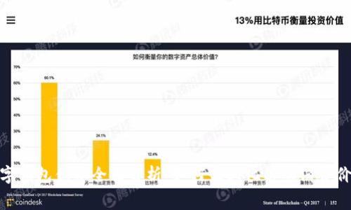 数字钱包优惠全面解析：如何最大化你的消费价值