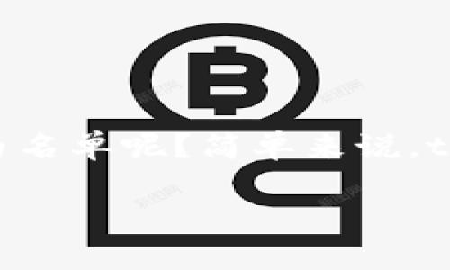 ### tpWallet白名单是什么？

在数字货币和区块链的世界里，白名单是一个经常被提到的概念，尤其是在涉及到交易、钱包和智能合约的平台上。那么，什么是tpWallet白名单呢？简单来说，tpWallet白名单指的是一种安全机制，允许某些特定地址或用户在tpWallet平台上进行更高级的操作，而这些操作可能会受到限制或监管。

#### tpWallet白名单详解：为何重要以及如何参与？