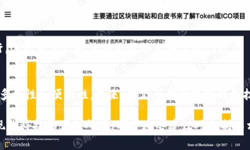 数字钱包使用实例通常包括各种图表和图片，以表示不同的使用场景和功能。虽然我无法直接提供图表或图片，但我可以描述一些常见的数字钱包使用场景并帮助您理解可以如何展示它们。以下是一些可以用来制作图表或展示图片的数字钱包使用实例：

### 数字钱包概述
数字钱包是一个可以存储、管理和使用电子货币的数字应用程序或在线平台。它使用户能够通过手机或电脑便捷地进行支付、转账、购物等操作。

### 使用实例一：在线购物
很多人使用数字钱包在网上购物。想象一个美丽的图表，显示某品牌电子商务网站的购物流程：
ul
    li选择商品/li
    li加入购物车/li
    li选择支付方式（数字钱包）/li
    li输入数字钱包相关信息/li
    li完成支付/li
/ul
这个图表可以显示使用数字钱包支付的比例，与传统信用卡支付的对比，让用户更直观地了解数字钱包的效率和流行趋势。

### 使用实例二：线下实体店支付
在实体店中，用户可以通过扫描二维码或NFC（近场通讯技术）完成付款。一个不错的视图是简单的流程图，显示用户在商店中支付的步骤：
ul
    li选择商品/li
    li前往收银台/li
    li打开数字钱包应用程序/li
    li扫描二维码或将手机靠近支付终端/li
    li完成支付并收到电子收据/li
/ul

### 使用实例三：转账与收款
数字钱包不仅用于购物，同时也是方便进行个人之间的转账。可以设计一个信息图，展示如何使用数字钱包进行简单的转账：
ul
    li打开应用程序/li
    li选择“转账”或“收款”选项/li
    li输入对方的电话号码或电子邮件/li
    li输入转账金额/li
    li确认并发送/li
/ul

### 使用实例四：红包功能
尤其在中国，数字钱包的红包功能相当流行。设计一个生动的图表，展示如何发放和领取红包。在图表中可以包括： 
ul
    li节日（例如：春节）/li
    li朋友之间互赠/li
    li企业给员工或客户发放红包的情况/li
/ul
这个部分可以加上个人的经历，比如：“我记得第一次在春节用数字钱包给我的侄子发红包，他兴奋得不行，这种新方式也让传统习俗充满了现代感。”

### 结论和展望
数字钱包的普及已经改变了我们支付的方式，从线上到线下，从转账到红包，这些实例表明了数字钱包的多样性和便利性。未来，我们可期待数字钱包技术的进一步发展，比如增添更多安全措施，提升用户体验等。

通过这些生动的图表和实例，不仅能清晰地传达数字钱包的功能，也可以让人们更好地理解并应用这些现代科技的便利所在。希望这些建议对您制作相关内容有所帮助！