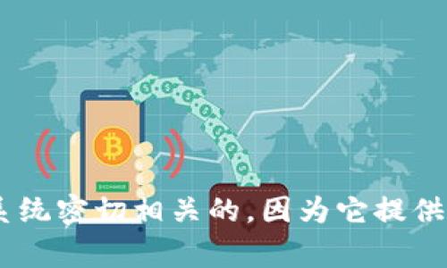 tpWallet 是一个多链数字资产钱包，支持多种区块链，包括但不限于 Ethereum、Binance Smart Chain、Polygon 和 Avalanche 等。具体来说，tpWallet 是与 TRON 生态系统密切相关的，因为它提供了 TRON 及其相关代币的支持。通过 tpWallet，用户可以管理和交换不同链上的数字资产，方便进行跨链交易和资产管理。如果您有特定的链或代币想了解，可以提供更多信息。