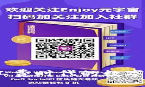 tpWallet：零矿工费时代的数字货币钱包新选择