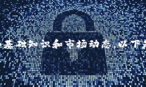 在撰写有关如何销售tpWallet币的内容之前，首先要了解一些基础知识和市场动态。以下是一个示范和相关关键词，以便为您提供一个合理的内容框架：

如何轻松安全地出售tpWallet币：捕捉数字资产的机会