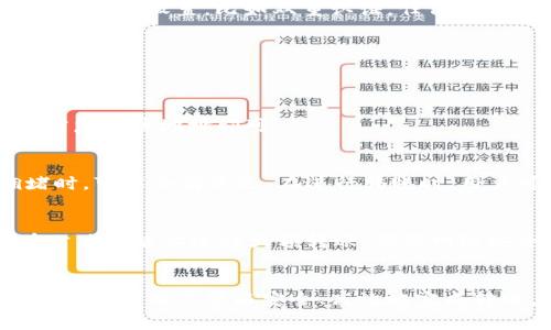 TP和IM钱包是两个不同的数字钱包，通常用于存储和管理加密货币。在不同的钱包之间是否能进行互转，通常取决于几个因素，包括这两个钱包支持的加密货币种类、它们各自的功能和协议。

TP钱包简介
TP钱包是一款相对较新的数字货币钱包，它支持多种加密货币的存储和管理。用户可以通过TP钱包进行转账、收款，也能方便地与去中心化应用（DApp）互动。TP钱包的设计注重用户体验，提供了简单易用的界面，同时也注重安全性，常常采用多重签名和冷存储等安全措施。

IM钱包简介
IM钱包则是在市场上较为知名的数字货币钱包之一，拥有广泛的用户基础。IM钱包同样支持多种主流加密货币，并提供了额外的功能，比如集成的交易所、行情分析等。IM钱包的优势在于其功能的多样性和用户友好的界面，使得新手也能够快速上手。

TP与IM钱包之间的互转
那么，TP钱包和IM钱包之间能否互转呢？这个问题的答案并不是简单的“是”或“否”。我们需要考虑以下几点：

h41. 支持的货币种类/h4
首先，要确保TP钱包和IM钱包都支持同一种加密货币。如果TP钱包支持比特币，而IM钱包支持以太坊，那么就无法进行直接互转。用户需要提前了解这两个钱包支持的货币种类，才能判断是否可以进行互转。

h42. 转账方式/h4
如果两种钱包都支持相同的货币，那么用户就可以通过相应的转账方式进行交易。通常，转账可以通过扫描对方的钱包二维码，或使用对方的钱包地址进行操作。不过，在进行转账时，用户需要注意以下几点：
ul
    li确保输入的地址正确无误，任何小的错误都可能导致资金丢失。/li
    li注意转账的网络拥堵情况，在高峰期转账可能会延迟。/li
    li了解双方钱包的转账手续费，以免产生额外的成本。/li
/ul

h43. 安全性/h4
用户在进行跨钱包转账时，必须关注安全问题。不论是TP钱包还是IM钱包，用户都应确保自己的私钥安全，并启用必要的安全设置，比如双重认证。任何一次信息泄露都有可能导致资金损失，因此用户需要时刻保持警惕。

常见问题解答
在进行TP和IM钱包互转时，用户可能会遇到一些常见问题，我们来解答这些疑问：

h4我该如何查看我的钱包地址？/h4
在TP钱包或IM钱包中，用户都可以在主界面找到“收款”或“钱包地址”的选项，点击后会显示当前钱包的地址，用户只需复制该地址即可。

h4转账需要多久才能完成？/h4
一般情况下，加密货币的转账时间由区块链的确认时间决定。通常在正常网络情况下，转账会很快完成，但在网络拥堵时，可能会有延迟。在进行转账时，用户可以查看当前的网络状况以估算确认时间。

h4如何确保我的转账是安全的？/h4
为确保转账安全，用户需遵循安全原则：要使用强密码、启用双重认证，并保持钱包软件的最新版本。同时，也要避免在公共网络上进行大额转账，确保网络安全。

结论
综上所述，TP钱包和IM钱包之间的互转并不是一件难事，前提是这两个钱包支持相同的加密货币。在了解双方钱包的特点后，用户可以安全、高效地完成转账。希望这篇文章能为你在TP和IM钱包之间的操作提供帮助！