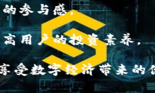 tpWallet是一款集多种功能于一体的数字钱包，旨在为用户提供安全、便捷的区块链资产管理体验。以下是tpWallet的一些主要功能：

1. **多种数字货币支持**：tpWallet支持多种主流数字货币，如比特币、以太坊、莱特币等，用户可以在一个平台上管理不同种类的数字资产。

2. **跨链资产管理**：用户可以在不同区块链之间轻松转移资产，这意味着你不仅仅局限于某个特定的区块链网络。

3. **去中心化交易所（DEX）集成**：tpWallet内置了去中心化交易功能，用户可以直接在钱包中进行交易，而无需转移到其他平台，确保资产安全。

4. **安全性**：tpWallet采用了多重安全措施，包括私钥加密和多签名功能，保护用户的资产不受黑客攻击。

5. **用户友好的界面**：钱包界面简洁直观，适合各种经验水平的用户，无论是新手还是资深投资者都能轻松上手。

6. **NFT支持**：随着NFT市场的不断扩大，tpWallet也支持用户存储和交易各种NFT，满足用户对数字艺术品和收藏品的需求。

7. **市场动态实时更新**：用户可以实时查看数字货币的市场动态、价格波动，帮助投资决策更加科学合理。

8. **多语言支持**：tpWallet支持多语言界面，便于全球用户使用，增加了其国际化的用户基础。

9. **社区互动**：tpWallet鼓励用户参与社区治理，用户可以通过投票参与平台决策，增强了用户的参与感。

10. **教育资源**：tpWallet还提供了丰富的教育资源，帮助用户了解区块链、数字货币的知识，提高用户的投资素养。

通过tpWallet，用户不仅能够方便地管理个人数字资产，还能参与到最前沿的区块链生态系统中，享受数字经济带来的便利和机遇。无论你是想要投资、交易，还是单纯想了解区块链世界，tpWallet都是一个不错的选择。