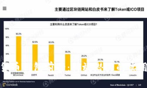 数字货币钱包前景：释放潜力的实用工具