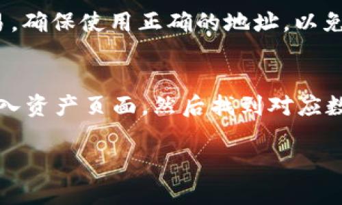 在tpWallet中查看持币地址的步骤相对简单，以下是详细的指南：

步骤一：打开tpWallet应用
首先，你需要确保已经在你的手机上安装了tpWallet应用。如果还没有安装，可以在应用商店中搜索“tpWallet”并进行下载。安装完成后，打开应用程序。

步骤二：登录你的账户
在打开tpWallet后，输入你的账户信息进行登录。如果你是新用户，可能需要先注册一个新账户。在登录界面输入你的账户名和密码，然后点击“登录”。

步骤三：进入钱包界面
登录成功后，你将看到tpWallet的主界面。这个界面通常会显示你的资产、交易记录和其他相关信息。在这里，你需要找到“钱包”或者“资产”选项，进入该页面。

步骤四：查看持币资产
在“钱包”或者“资产”页面，你会看到自己持有的所有数字货币的列表。每种资产旁边都有一些基本信息，比如余额、价值等。找到你要查看持币地址的数字货币，通常会有一个“详情”或者“更多”按钮，点击它。

步骤五：查看持币地址
在该数字货币的详情页面，你应该能够找到你的持币地址。这通常被称为“接收地址”或“公钥地址”。在某些情况下，可能需要选择“接收”选项，系统才会显示你的地址。复制这个地址时，请小心，不要复制额外的空格或字符，以免在进行转账时发生错误。

步骤六：保存或分享你的持币地址
一旦你找到了持币地址，你可以将其保存到安全的地方，或者通过安全的渠道与他人分享。如果你打算进行交易，确保使用正确的地址，以免造成资金损失。

总结
tpWallet的界面设计相对友好，不同的币种持币地址的查看步骤基本相似。总结下来看，主要通过登录账户、进入资产页面，然后找到对应数字货币的详情页面进行查看。希望这个指导能帮助你顺利找到你的持币地址！

如果在过程中遇到任何问题，建议查看tpWallet的官方帮助文档，或者寻求在线社区的帮助。
