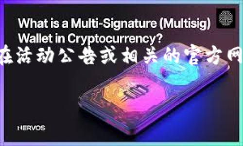 深圳的数字钱包抽签时间通常取决于特定活动或推广的安排。一般来说，数字钱包的抽签时间可能会在数天到几周之间，具体时间会在活动公告或相关的官方网站上说明。为了获得最准确的信息，建议您定期查看深圳数字钱包的官方网站或其社交媒体渠道，以获取最新的抽签信息和时间安排。

如果您有需要参与的具体活动，建议您提前了解相关规则和时间节点，以确保不错过参与机会！