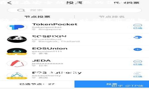   tpWallet观察模式使用指南：开启安全之旅，轻松管理你的数字资产 / 

 guanjianci tpWallet, 观察模式, 冷钱包, 数字资产 /guanjianci 

引言：进入数字资产的世界

在数字货币和区块链技术快速发展的今天，越来越多的人开始关注如何安全地存储和管理他们的数字资产。对于新手用户而言，诸如tpWallet这样的数字钱包提供了一个便捷的选择。然而，当提到“观察模式”和“冷钱包”时，许多人可能会感到困惑……其实，了解这些概念对确保你的资产安全至关重要。

什么是tpWallet？

tpWallet是一款受欢迎的数字钱包，其设计旨在提供用户友好的体验。用户可以通过tpWallet轻松管理他们的数字资产，比如比特币、以太坊等。这款钱包潜在地支持多种区块链网络，使得用户能够在不同生态系统中进行资产管理……但是，当我们提到观察模式时，很多人会问，这到底是什么呢？

观察模式的定义

观察模式可以简单地理解为一种只读模式。使用tpWallet的用户可以在这种模式下查看他们的数字资产和交易记录，但无法进行转账或其他交互。这一设计的初衷是为了提升安全性……例如，如果用户只是想查看账户余额或者监控市场动态，而不想风险性地进行交易，观察模式是一个理想的选择。

冷钱包是什么？

你可能听说过冷钱包，作为一种更加安全的存储方式，它与互联网完全隔离。冷钱包的应用确保了数字资产不易受到在线攻击的影响。许多加密货币持有者，特别是大额持有者，更倾向于将他们的资产存放在冷钱包中，以最大程度减少风险……那么，如果tpWallet只能使用观察模式，却没有冷钱包的功能，该如何应对呢？

tpWallet观察模式下的资产管理策略

没有冷钱包并 doesn’t 意味着没有策略可言！首先，在观察模式下，用户仍然可以定期检查账户余额和交易历史。保持对资产的了解是管理的第一步……与此同时，你可以考虑以下几种方法来保证你的数字资产安全：

1. 定期更新安全措施

保持你的软件和应用程序更新是至关重要的。不管是操作系统、钱包应用还是其他工具，保持其最新状态可以抵御许多潜在的安全威胁。此外，开启双重身份验证将是增强资产安全的重要手段……这一点不容忽视。

2. 备份你的钱包信息

在使用tpWallet时，确保你拥有钱包的备份信息，例如助记词。这些信息是你访问资产的唯一通道，如果丢失，将难以恢复……建议你将备份信息存储在安全的、离线的位置。

3. 了解市场动态

观察您的资产并不意味着不关心市场动态。许多用户都依赖于各种加密货币资讯平台来获取最新的市场信息。了解行情、趋势、分析和预测，将有助于你在必要的时候做出明智的投资决策……如果市场变化太快，可能就需要随时调整策略。

4. 选择合适的交易所

如果你打算在未来交易，那么选择一个信誉良好的交易所也是相当重要的。选择那些具备良好用户评价和安全措施的平台。使用多重身份验证和冷存储来确保你的资产更安全……虽然许多交易所可能提供“热钱包”服务，但安全性总是要放在第一位。

5. 考虑分散投资

最后，考虑分散投资是一种有效的风险管理策略……将资产分散在多个钱包和平台中，可以降低单一平台丢失资产的风险。如果一个平台遭遇黑客攻击，其他资产仍然安全在其他地方。

总结：安全在于掌握

在tpWallet观察模式中，尽管没有冷钱包的使用选项，但用户依然可以通过合理的管理策略和谨慎的操作来保障资产安全……互联网的世界瞬息万变，时刻保持信息敏感度和安全警觉性是每一位数字资产持有者应有的素养。无论你是新手还是资深用户，始终记得，安全是资产管理的重中之重。

希望以上信息能够帮到你，让我们在数字资产的旅程中，越走越稳…如果有任何疑问，欢迎继续讨论！