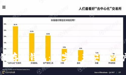 区块链存储钱包：数字资产安全的护航者
