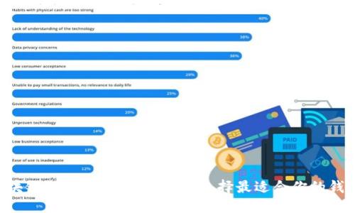 区块链数字钱包全面对比：选择最适合你的钱包！