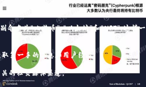 tpWallet是一个围绕数字资产交易和管理的加密数字钱包，其中涉及的“夹子”可能是该平台用来组织、存储和管理数字资产的一种功能或工具。尽管在tpWallet的具体文档或用户指南中可能给出更详细的信息，但在此我们可以推测“夹子”可能包含以下功能：

### 1. 资产分类
夹子可能允许用户按类别对数字资产进行分类。例如，用户可以将不同的加密货币放在不同的夹子里，以便更容易找到和管理。

### 2. 灵活组织
这种组织方式使得用户在查看各类资产时，不必一一翻阅，直接查看所需的文件夹内容将更为高效，尤其是在资产量较大的情况下。

### 3. 提高安全性
通过将不同的资产或交易分开存放，夹子可能帮助提高安全性，减少某一项资产被盗或丢失的风险。

### 4. 用户自定义
夹子可能具备自定义功能，用户可以根据个人需求，命名文件夹，添加备注等，方便后续管理和使用。

### 使用示例
假设你有比特币、以太坊和一些NFT（非同质化代币），通过tpWallet的夹子功能，你可以创建三个文件夹，分别命名为“比特币”、“以太坊”和“NFT”。这样一来，想要查看或交易某种特定资产时，可以迅速找到所需的夹子，而不必到处寻找。

### 结论
当然，关于tpWallet的“夹子”的具体功能以及如何使用，最好查阅官方文档，或者关注相关的用户论坛，以获取第一手的信息和用户经验。

如果有任何具体的使用问题或需要邀请您进一步深入了解功能，建议直接访问tpWallet的官方网站或者相关的社交媒体渠道。
