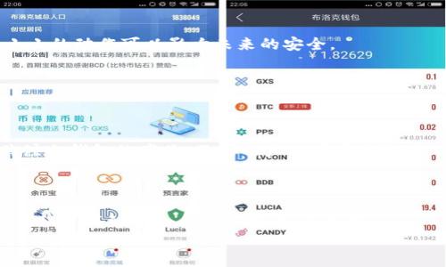   数字货币如何高效绑定钱包，快速入门指南 / 
 guanjianci 数字货币, 钱包绑定, 加密资产 /guanjianci 

前言：走进数字货币的世界
随着科技的飞速发展，数字货币变得愈发风靡。从比特币到以太坊，数字资产在我们的生活中扮演着越来越重要的角色。我第一次听说数字货币是在大学时期，那时候身边的朋友们都在讨论如何用比特币购买披萨，这让我对这个新兴事物充满了好奇与向往。如今，越来越多的人选择投资数字货币，而如何安全、高效地绑定钱包，则是每个新手和老玩家都需要了解的关键环节。

什么是数字货币钱包？
在深入“如何绑定钱包”之前，我们有必要先了解一下什么是数字货币钱包。简单来说，数字货币钱包是一个用于存储、接收和发送数字资产的工具。它可以是软件层面的（比如应用程序或网页）也可以是硬件层面的（如专门的硬件设备）。记得小时候，我有个朋友把她的零花钱放在一个特别的盒子里，生怕被偷。我觉得数字货币钱包就像那个盒子，不同的是，它不仅仅存放钱，还有很多科技的魔力。

选择合适的钱包类型
在决定如何绑定钱包之前，首先你需要选择合适的钱包类型。一般来说，数字货币钱包可以分为热钱包和冷钱包：
ul
    li热钱包：连接互联网，方便快捷，适合日常交易。我个人比较喜欢用这类钱包，因为它们大多数都有友好的用户界面，可以随时随地进行交易。/li
    li冷钱包：不连接互联网，安全性高，适合长期储存资产。这种钱包像是银行的保险箱，我个人在大额投资时更倾向于使用。/li
/ul

绑定钱包的步骤
一旦你选择好钱包类型，就可以进入绑定钱包的实操步骤了。以下是一个基本的绑定流程，供大家参考：

h41.下载和安装钱包应用/h4
对于热钱包而言，第一步是访问官方网站或应用商店，下载并安装钱包应用。特别要注意的是，下载时一定要确认官方网站，避免下载到伪造的应用。我的一个朋友曾经因为下载了一个假冒钱包而损失惨重，这让我意识到在数字货币交易中安全的重要性。

h42.创建新账户或导入已有账户/h4
安装完应用后，你会看到创建新账户或导入已有账户的选项。如果是新用户，选择“创建新账户”，系统会提示你设置一个强密码，同时生成助记词。助记词是你恢复账户的唯一钥匙，务必妥善保管。我常常建议朋友们把助记词写在纸上而不是保存在手机里，这样更安全。

h43.验证身份信息（如果需要）/h4
某些钱包在绑定时可能会要求你进行身份验证，以确保安全性。如果出现这种情况，请遵循钱包提供的指引，提供必要的信息。

h44.绑定地址/h4
在你的钱包中会生成一个唯一的钱包地址，这就是你用来接收数字货币的地址。你可以将这个地址分享给收到你支付的人，或者用于购买数字资产。记得，发送前确保地址的准确性，一旦发送便无法逆转，我曾因为错过一个地址而损失了少量的数字货币，至今仍感到不安。

保证安全性的重要性
在绑定和使用数字货币钱包的过程中，保护钱包安全始终是重中之重。以下是一些我个人认为值得注意的安全措施：
ul
    li定期更换密码：强密码可以有效提升安全性。定期更换密码是个好习惯。/li
    li启用双重认证：很多钱包都支持双重认证功能，建议开启。/li
    li定期备份钱包：定期对钱包进行备份，这样即使设备损坏也能恢复数据。/li
/ul

常见问题解答
在绑定钱包的过程中，用户往往会遇到一些常见的问题，以下是我总结的一些可能会对你有所帮助的内容：

h41.我的助记词丢失了怎么办？/h4
如果你的助记词丢失而且没有备份，那您的资产很可能无法恢复。因此，务必在初始设置时妥善保存。我的一个朋友因为丢失助记词而损失了价值数千美元，这让我意识到一个小小的动作可以影响未来的安全。

h42.如何知道我的钱包是否安全？/h4
安全性取决于钱包的提供者，选择知名度高、评价好的钱包，并关注社区的反馈。如果有很多少数投诉或安全隐患，尽量避免使用。

h43.冷钱包真的安全吗？/h4
冷钱包由于不连接互联网，被认为是相对安全的选项，适合长期持有。然而，用户应确保冷钱包的私钥也不能泄露出去，这样才能真正安全。在投资数字货币的过程中，我也非常关注冷钱包的产品，不同的产品在安全防护上各有差异。

总结：数字货币的钱包绑定之路
在这篇文章中，我们讨论了数字货币钱包的定义、选择适合的钱包类型，以及如何绑定钱包的具体步骤，希望能为正在考虑进入数字货币世界的你提供一些实用的建议。
回想起我当初踏入这个领域时的模样，充满了对未来的憧憬，也伴随着一些忐忑。在数字货币的道路上，不仅需要丰富的知识，也需要勇敢和谨慎的态度。希望每个人都能在这趟旅程中找到适合自己的方法，平安前行。
无论你是希望用它来进行日常交易，还是作为长期投资工具，学会如何绑定数字货币钱包都是必要的基础知识。愿我们都能在数字货币的世界中找到自己的价值。