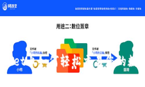 海量数字资产交易的未来：在tpWallet上如何轻松交易您的数字货币？不再错过每一个投资机会！