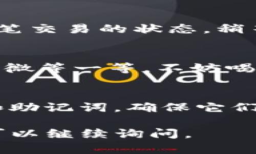 转账和提币操作在不同的钱包和交易平台上可能会有所不同。不过，尽管具体步骤会因情况而异，但我可以为你提供一些通用步骤和建议来帮助你把币从 tpWallet 转到其它钱包。

步骤一：打开 tpWallet
首先，你需要打开 tpWallet 应用程序。如果你还没有安装，确保从官方渠道下载并安装，并完成设置，包括创建或恢复钱包。

步骤二：选择要转移的币种
在应用主界面，找到“资产”或“钱包”选项，点击进入。这里你会看到你当前所有的数字资产。选择你想要转移的币种，比如想转比特币，就点击比特币的选项。

步骤三：获取接收方钱包地址
在你准备转账之前，一定要确保你已经获取到接收方的正确钱包地址。这通常是一个长串字母和数字组合的字符串。例如，如果你是要把币转给朋友，确保他们的地址准确无误，因为转账一旦完成，就无法撤回...这...可得小心了。

步骤四：选择转账功能
在选择的币种界面，一般会有一个“转账”或“发送”的按钮，点击进入。在这个页面，你需要输入接收方的钱包地址和转账数量。注意：在这过程中，可能会有提示要求你输入交易备注，这可以帮助你在将来回顾交易时排序和辨认。

步骤五：确认转账信息
输入信息后，务必再次确认一下：接收方地址是否正确？转账数量是否符合预期？有些钱包可能还会显示交易费用，这个费用是区块链网络处理交易时收取的费用。确保了解这个费用，并在确认之后，点击“确认”或“发送”按钮。

步骤六：完成转账并检查状态
交易请求一旦被发送，tpWallet 通常会给出一个交易ID（Transaction ID），这可以让你在区块链上追踪到这笔交易的状态。稍等一会儿，前往一个区块浏览器网站（如 Blockchain.com 或 Etherscan.io）输入交易ID以确认转账是否成功。

步骤七：耐心等待
转账的确认时间会因网络拥堵程度而异，有时几分钟就能完成，但在高峰期可能会需要更长时间。这时候可以稍微等一等，不妨喝杯茶或刷会儿剧，放轻松...过不了多久你就会看到资金到达。

注意事项
另外，有几点小建议不要忘记：第一，始终使用官方渠道下载和更新钱包，以确保安全。第二，谨慎操作你的私钥和助记词，确保它们的安全...遗失了可就没办法找回了！

以上就是关于如何在 tpWallet 里转移币种的基本步骤，希望这些信息能帮到你！如果你还有其他相关问题，可以继续询问。