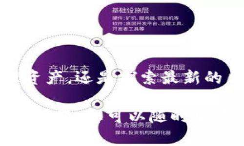 入驻 tpWallet 主要分为几个步骤，包括下载应用、注册账户、完成认证和了解功能使用。以下是详细的步骤指南，帮助您顺利入驻 tpWallet。

第一步：下载 tpWallet 应用
首先，您需要在您的手机上下载 tpWallet 应用。可以在 App Store 或 Google Play 中搜索“tpWallet”，找到并下载安装。确保你下载的是官方版本，以免遭遇假冒应用的问题。

第二步：注册账户
安装完成后，打开 tpWallet 应用，您会看到一个注册页面。在这里，您需要输入您的手机号码或电子邮箱，并设置一个安全的密码。请注意，设置的密码应该包含字母、数字和特殊字符，以增强安全性。
输入验证码后，您就可以完成注册，进入 tpWallet 的主界面。

第三步：完成身份认证
为了保障用户的资金安全，tpWallet 要求用户完成身份认证。这可能包括上传个人身份证明文件，如身份证或护照，并进行人脸识别。请确保您的文件清晰可读，这将加快审核过程。
审核通过后，您便可以享受所有的功能，包括交易和资产管理。

第四步：了解tpWallet的功能
tpWallet 提供了多种功能，您可以在主界面浏览。例如:
ul
    listrong数字资产管理：/strong轻松管理您所有的数字资产，包括比特币、以太坊等。/li
    listrong交易：/strong实时交易各类数字货币，支持多种交易对。/li
    listrong转账与收款：/strong简单快速的转账功能，随时随地进行转账。/li
    listrong安全性：/strongtpWallet 提供多重安全保障，确保您的资金安全。/li
/ul

第五步：开始使用
完成注册和认证后，您就可以开始体验 tpWallet 的便捷之处了。无论是进行交易、管理资产，还是探索最新的区块链项目，tpWallet 都能为您提供良好的体验。

总的来说，通过以上步骤，您可以轻松入驻并开始使用 tpWallet。如果在过程中遇到任何问题，您可以随时联系 tpWallet 的客服，获取帮助和支持。