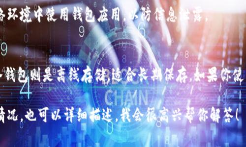 在数字钱包的使用过程中，用户常常会需要查询到自己的钱包号码，这个号码一般用于接收和发送数字货币。那么，该如何查询个人的数字钱包号码呢？以下是一些常用方法和步骤，帮助你轻松找到你的数字钱包号码。

1. 登录数字钱包应用
第一步，打开你所使用的数字钱包应用，比如 Coinbase、Binance、Blockchain 等。用你的账户信息登录，确保输入的用户名和密码是正确的。

2. 查看余额和交易记录
通常在钱包的主页上，你可以看到你的钱包余额以及最近的交易记录。某些应用可能会直接显示你的钱包地址（号码），如果没有，继续往下看。

3. 进入钱包设置或信息
在钱包应用中，寻找“设置”或者“我的钱包”这样的选项。根据不同的钱包，可能会有一个专门的“我的地址”或“接收”选项。在这里，你通常可以找到你的钱包地址。

4. 生成新地址
有些数字钱包允许用户生成新的地址。如果你在“接收”或“我的地址”中没有找到钱包号码，可以选择生成一个新的钱包地址，系统会自动为你提供一个新的号码。

5. 通过官网或客服查询
如果以上方法都无法查询到你的钱包号码，可以访问数字钱包的官方网站，查看相关帮助文档。如果仍然有疑问，可以联系客服，通过邮件或在线聊天的方式进行咨询，他们会为你提供准确的信息。

6. 注意安全
无论何时查询你的数字钱包号码，请确保在安全的网络和设备上进行，避免在公共网络环境中使用钱包应用，以防信息泄露。

7. 了解数字钱包的类型
最后，要注意数字钱包有热钱包和冷钱包之分。热钱包是在线钱包，适合日常交易，而冷钱包则是离线存储，适合长期保存。如果你使用的是冷钱包，通常需要在移除设备后查找钱包号码。

通过以上步骤，你应该能够轻松找到你的数字钱包号码。如果你有其他具体的问题或情况，也可以详细描述，我会很高兴帮你解答！