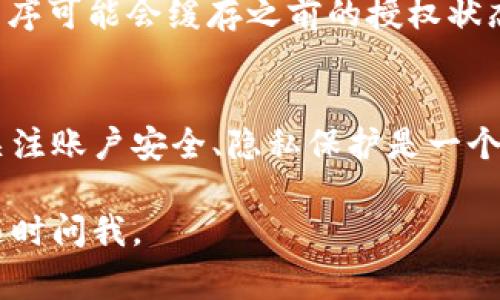 要取消tpWallet的第三方授权，通常可以通过以下几个步骤进行操作。虽然每个平台可能有所不同，但通常流程大同小异，下面是一些基本的指导步骤：

### 步骤一：登录你的tpWallet账户
首先，打开tpWallet的官方网站或移动应用程序，然后输入你的用户信息，登录到你的账户。如果你还没有账户，请先注册，然后进行登录。

### 步骤二：访问账户设置
登录后，寻找“账户设置”或“个人中心”的选项。这个选项通常可以在主页面的右上角或侧边菜单中找到。

### 步骤三：找到授权管理功能
在账户设置界面中，向下滚动，查找与“安全”或“授权管理”相关的部分。在这一部分中，你将能够找到当前授权的第三方应用程序列表。

### 步骤四：选择并取消授权
在授权列表中，你将看到所有已授权的第三方应用程序。找到你希望取消授权的应用，点击旁边的“取消授权”按钮或类似选项。

### 步骤五：确认取消
系统可能会提示你确认是否取消授权。仔细阅读确认信息，然后点击“确认”或“是”。

### 步骤六：检查授权状态
最后，返回到授权管理页面，确保你希望取消的第三方应用程序已经不在授权列表中。这一部分可以帮助你确认取消是否成功。

### 其他注意事项
有些情况下，取消授权可能并不会立即反映在第三方应用程序中。这是因为应用程序可能会缓存之前的授权状态。你可以稍等一段时间，或在第三方应用程序中重新登录以查看变更是否已生效。

### 总结
取消tpWallet的第三方授权其实是一个简单的过程，只需几个步骤即可完成。但关注账户安全、隐私保护是一个长期的课题，定期检查和管理授权内容是保持账户安全的一个好习惯。

希望以上步骤能帮助你成功取消tpWallet的第三方授权！如果还有其他问题，请随时问我。