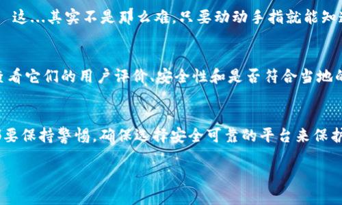 关于tpWallet充值是否关闭的问题，我们可以通过以下几个方面来探讨。

一、tpWallet简介
tpWallet是一款数字钱包，支持多种加密货币的存储与交易，便捷的用户界面和强大的安全性吸引了大量用户。然而，随着加密市场的波动与政策的变动，这些数字钱包的运营状态可能会有所变化。

二、充值功能关闭的可能原因
充值功能关闭的原因可能有很多，以下是一些常见的因素：
ul
  listrong市场监管：/strong随着全球对加密货币的监管越来越严格，一些平台可能会因为合规问题暂时关闭充值功能。/li
  listrong安全问题：/strong如果tpWallet发现系统漏洞或遭遇黑客攻击，可能会为了保护用户资金而关闭充值功能。/li
  listrong运营调整：/strong有时候平台会进行产品升级或调整，因此暂时关闭某些功能。/li
/ul

三、用户反馈与现状确认
如果你想确认tpWallet的充值是否真的关闭，最有效的方式就是去他们的官方渠道查看最新公告——这...其实不是那么难，只要动动手指就能知道。你可以去他们的官方网站、社交媒体，或者相关的社区论坛，比如Reddit、Twitter，寻找最新的信息。

四、替代方案
如果tpWallet的充值确实关闭了，你可能需要寻找一些替代的数字钱包或交易平台。在选择时，注意查看它们的用户评价、安全性和是否符合当地的法律法规。可以考虑一些遵循合规要求的平台，以确保资金安全。

五、总结与建议
总之，确认tpWallet的充值是否关闭，取决于你所获取信息的渠道。无论如何，使用任何数字钱包时，都要保持警惕，确保选择安全可靠的平台来保护自己的财产。这...真的是一个需要重视的问题。

希望以上信息能对你有所帮助！