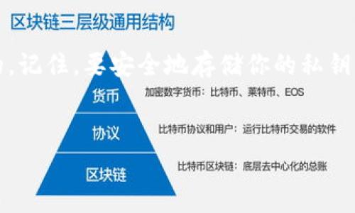 如果你想把Pig币放入TPWallet，首先需要理解TPWallet是什么。TPWallet是一个多功能的钱包，支持多种加密货币的存储与管理。Pig币是一种在特定平台上使用的加密货币，了解如何将其纳入TPWallet不仅能方便你管理数字资产，还可以增强你的投资体验。

步骤一：下载TPWallet
首先，你需要确保你已经在你的设备上下载并安装了TPWallet。这可以在官方网站或者各大应用商店中找到。安装完成后，打开钱包应用。这...是第一步，你的财富管理之旅即将开始。

步骤二：创建或导入钱包
在TPWallet中，如果你是新用户，你需要创建一个新钱包。在你开始创建钱包时，请注意保存好你的助记词或私钥。因为这些信息非常重要，一旦丢失，你可能无法找回你的资产。
如果你已经有一个钱包，可以选择导入钱包，只需输入私钥或助记词即可。如果这是你的第一笔交易，那么继续关注接下来的步骤。

步骤三：获取Pig币
在TPWallet中，确认你已经拥有Pig币。如果没有，你可能需要通过交易所购买它。许多用户选择将Pig币从交易所转入TPWallet，这里需要转账地址。确保使用正确的地址以避免资金损失，这...很重要哦！

步骤四：添加Pig币到TPWallet
要将Pig币添加到TPWallet中，你需要找到Pig币的收款地址。在Wallet中，选择“接收”功能，系统会自动生成一个地址。你将这个地址复制，然后回到你资金来源的地方，粘贴这个地址进行转账。
等待一些时间，转账会显示在你的TPWallet中。当交易确认后，Pig币就会显示在你的账户里，这...就是你成功的标志！

步骤五：查看和管理你的Pig币
成功将Pig币放入TPWallet后，你可以随时查看或者管理你的资产。从任何设备登录到TPWallet，查看你的余额。更重要的是，记得定期检查市场动向。毕竟，加密货币的波动性是非常大的，你...一定要时刻关注！

总结
通过以上步骤，相信你已经了解如何将Pig币放入TPWallet。随着加密货币的普及，掌握这些基本技能是非常必要的。记住，要安全地存储你的私钥，并确保定期更新钱包信息。这...样你才能保护好你的资产，迎接未来更多的投资机遇！

Pig币, TPWallet, 加密货币, 钱包管理/guanjianci
如何将Pig币安全放入TPWallet：简单步骤及实用技巧
