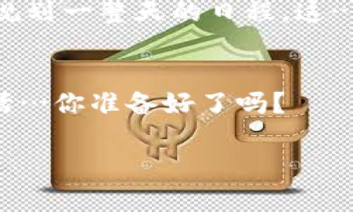   掌控生活的TP手机软件：让你的生活更智能、更便捷！ / 
 guanjianci 手机应用,智能生活,TP软件,生活工具 /guanjianci 

一、TP手机软件是什么？
TP手机软件，顾名思义，就是让你的手机生活更加“智慧”的一款应用...在这个数字化飞速发展的时代，手机已经成为了我们生活不可或缺的部分，而TP软件正是应运而生，为我们提供便捷的生活解决方案。从社交、购物到日常工具，TP软件无所不包，帮助我们合理地规划时间、管理任务，甚至还可以在娱乐中提升我们的生活质量。说到这里，难免让人想问——这款软件究竟有什么过人之处呢？

二、TP软件的主要功能
TP软件具有多种类型的功能，仿佛一个超市，能满足我们日常生活中的各种所需：
ul
    listrong智能日程管理：/strong你设想过一个能帮助你制定每天计划的软件吗？TP软件功能强大，简洁直观的界面让你轻松输入任务，设置提醒...不再错过任何重要的会议或活动。/li
    listrong在线购物比较：/strong喜欢网购的你一定会爱上这项功能，通过TP软件，你可以轻松比较不同平台的价格，找到最优选择，省钱又省心。/li
    listrong社交平台整合：/strong无缝连接不同的社交媒体账户，方便你及时了解朋友的动态，分享你的生活点滴...生活就该这么简单。/li
    listrong健康管理：/strong在健康越来越被重视的今天，TP软件还提供健康管理模块，记录锻炼和饮食情况，帮助你实现健康的生活方式。/li
/ul

三、为何选择TP软件？
其实，选择TP软件的理由并不在于其丰富的功能，而在于其满足现代人对高效、便捷生活的需求......在快节奏的都市生活中，我们每个人都在寻找能让生活更高效的软件。TP软件依据用户的反馈不断功能，只为让每位用户都能更好地使用它。

四、文化融合与流行梗
在推广TP软件的过程中，融入当地文化及流行梗也是一种趋势...老百姓“得过且过”的生活方式，需要通过科技手段来打破。“这…太高科技了吧？”常常在用户内心闪现，他们不是在质疑，而是在惊叹科技的魅力。而那些调皮的年轻人，或许会用“凹凸曼”这样的词汇来玩转社交，借助TP软件，他们不再只是观看“生活”的表演者，而是直接参与其中的创作者。

五、使用TP软件的用户故事
让我们听听几个真实用户的体验故事：...
王小姐是一名全职妈妈，她通过TP软件的日程管理功能，合理安排孩子的学习和生活，不再像以前那样焦头烂额。她笑称，“TP就像我的小助理，让我的生活井井有条。”
李先生是一位职场新鲜人，习惯用TP软件在上下班过程中进行购物比价，省下了不少开支。他说：“现在的我不再是冲动消费，而是聪明购物。”

六、如何下载和使用TP软件
你或许会问，如何获取这样一款神奇的软件？其实非常简单，只需在你的应用商城搜索“TP手机软件”即可找到它。下载安装后，你只需要花几分钟了解界面，就能开始享受智能生活带来的便捷……

七、未来展望
TP软件未来将继续在智能化、个性化方面进行深入探索，尤其是随着AI技术的发展，TP软件将能够更精准地提供个性化服务。设想一下，未来的TP软件或许能够理解你的习惯，自动为你规划一整天的日程，这…听起来真的棒极了吧？

八、结语
科技的进步让我们的生活发生了翻天覆地的变化，而TP软件正是这场变革的一部分。它不仅是一款软件，更是一种生活方式的象征。让我们在TP软件的陪伴下，走向智能、便捷的全新生活…你准备好了吗？ 

这就是TP手机软件，为你开启智能生活的大门......当然，你也可以说，它是我们每个人向未来迈出的第一步！