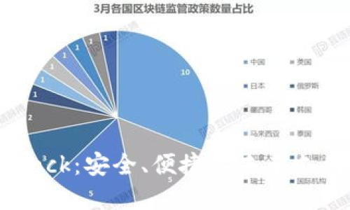 数字钱包Block：安全、便捷的未来支付解决方案