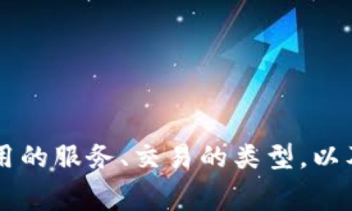 下载tpWallet是免费的，但在使用一些功能或进行交易时，可能会涉及到相关费用。具体费用将取决于您所使用的服务、交易的类型，以及可能的网络费用等。建议您在下载和使用之前查看其官方网站或相关文档，以了解更多详细信息和潜在费用。