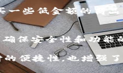 要在tpWallet中设置指纹支付，你可以按照以下步骤进行操作：

步骤一：打开tpWallet应用
首先，你需要在你的手机上找到并打开tpWallet应用。确保你的应用是最新版本，通常更新版本会修复bug并增加新的功能。

步骤二：登录你的账户
在应用中输入你的账户信息进行登录。如果你还没有账户，按照应用提示注册一个新的账户。

步骤三：进入设置页面
登录后，寻找应用右下角或者左侧菜单中的“设置”选项，点击进入。一般情况下，设置会被清晰地标示出来，方便用户找到。

步骤四：找到安全设置
在设置页面中，寻找“安全”或者“支付安全”的选项，这里通常会包含指纹支付的设置选项。点击进入这个选项。

步骤五：启用指纹支付
在安全设置中，找到“指纹支付”功能，点击开启。你可能需要输入一次你的账户密码以确认身份。

步骤六：验证指纹
如果这是你第一次设置指纹支付，应用会提示你进行指纹扫描。根据手机的指纹识别功能，按照提示将手指放在指纹识别区域，直到扫描完成。

步骤七：确认设置
一旦指纹录入成功，你会看到一个提示，确认你的指纹支付已经激活。此时，你可以选择添加多个指纹，以便不同的手指也能进行支付。

步骤八：测试支付功能
设置完成后，建议进行一次简单的支付测试，确保指纹支付功能运作正常。可以尝试购买一些低金额的商品，看看指纹支付是否能顺利完成。

注意事项
务必确保你的指纹识别功能在你手机上正常工作，同时保持应用及手机系统的更新，以确保安全性和功能的完整性。如果在设置过程中遇到问题，可以参考tpWallet的官方帮助文档或客服支持。

通过这些步骤，你就可以轻松在tpWallet中设置指纹支付了。这一设置不仅提高了支付的便捷性，也增强了安全性，是现代用户的重要选择。