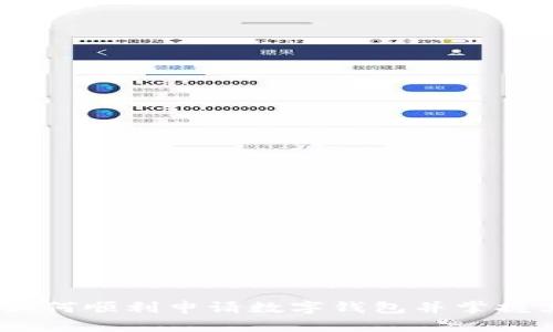 全面指南：如何顺利申请数字钱包并掌握其实用价值