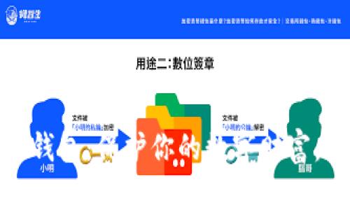 楚天龙数字硬件钱包：保护你的数字财富，开启安全新体验