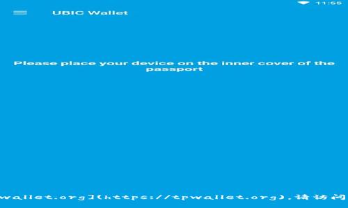 tpWallet的官方网址是 [tpwallet.org](https://tpwallet.org)。请访问该链接获取更多信息和资源。
