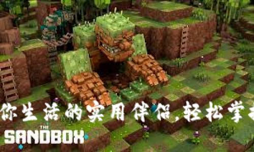 数字人民币钱包：你生活的实用伴侣，轻松掌控未来的支付方式