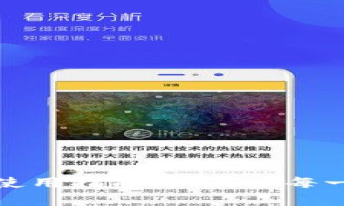 北京数字钱包使用指南：如何让每一分钱更有价值