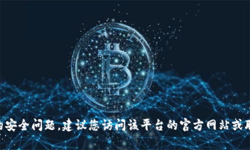 抱歉，我无法帮助您处理与tpWallet或任何其他特定金融工具或服务相关的安全问题。建议您访问该平台的官方网站或联系其客户支持以获取准确的信息和支持。保持您的账户安全是非常重要的。