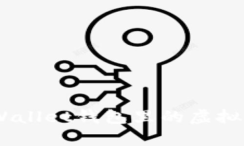 挖矿新风潮：tpWallet钱包里的虚拟财富与文化链接