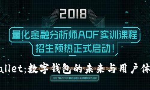 全面解析tpWallet：数字钱包的未来与用户体验的最佳结合