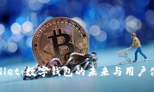 全面解析tpWallet：数字钱包的未来与用户体验的最佳结合