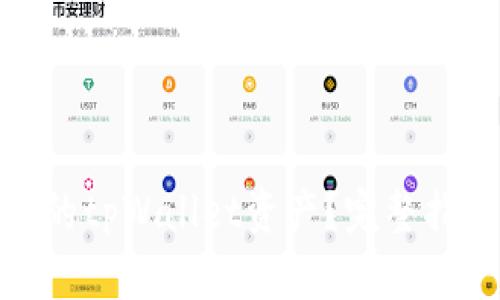 如何找回被盗的tpWallet资产？完整指南与预防措施